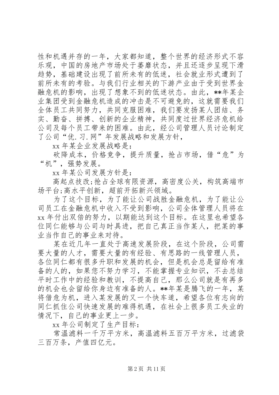 企业新年开工演讲致辞[合集]_第2页