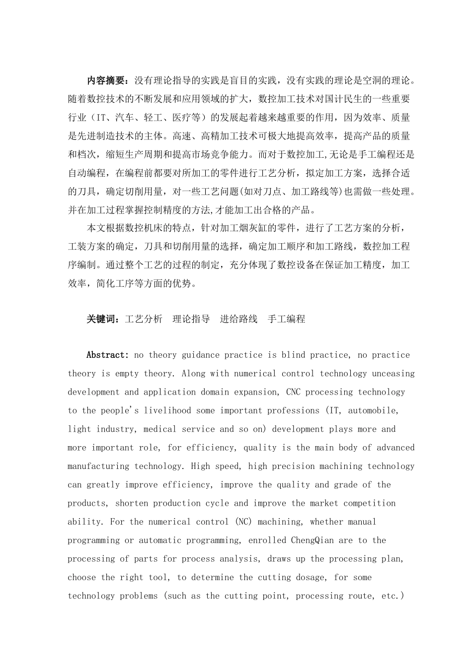 数控技术专业毕业设计烟灰缸_第3页