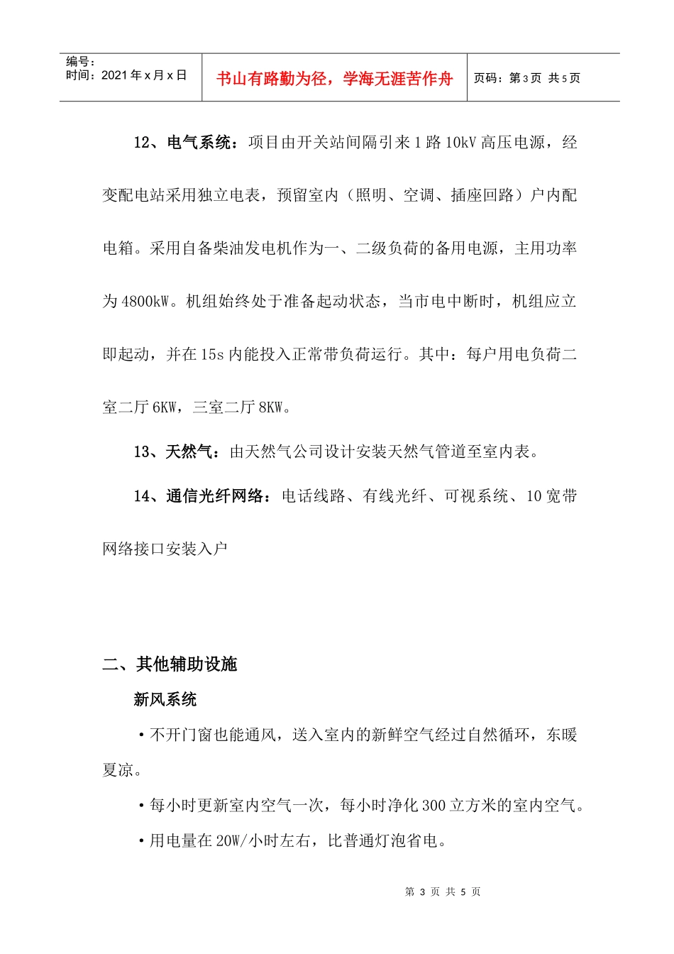 天韵城装修标准参考_第3页