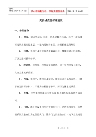 天韵城装修标准参考