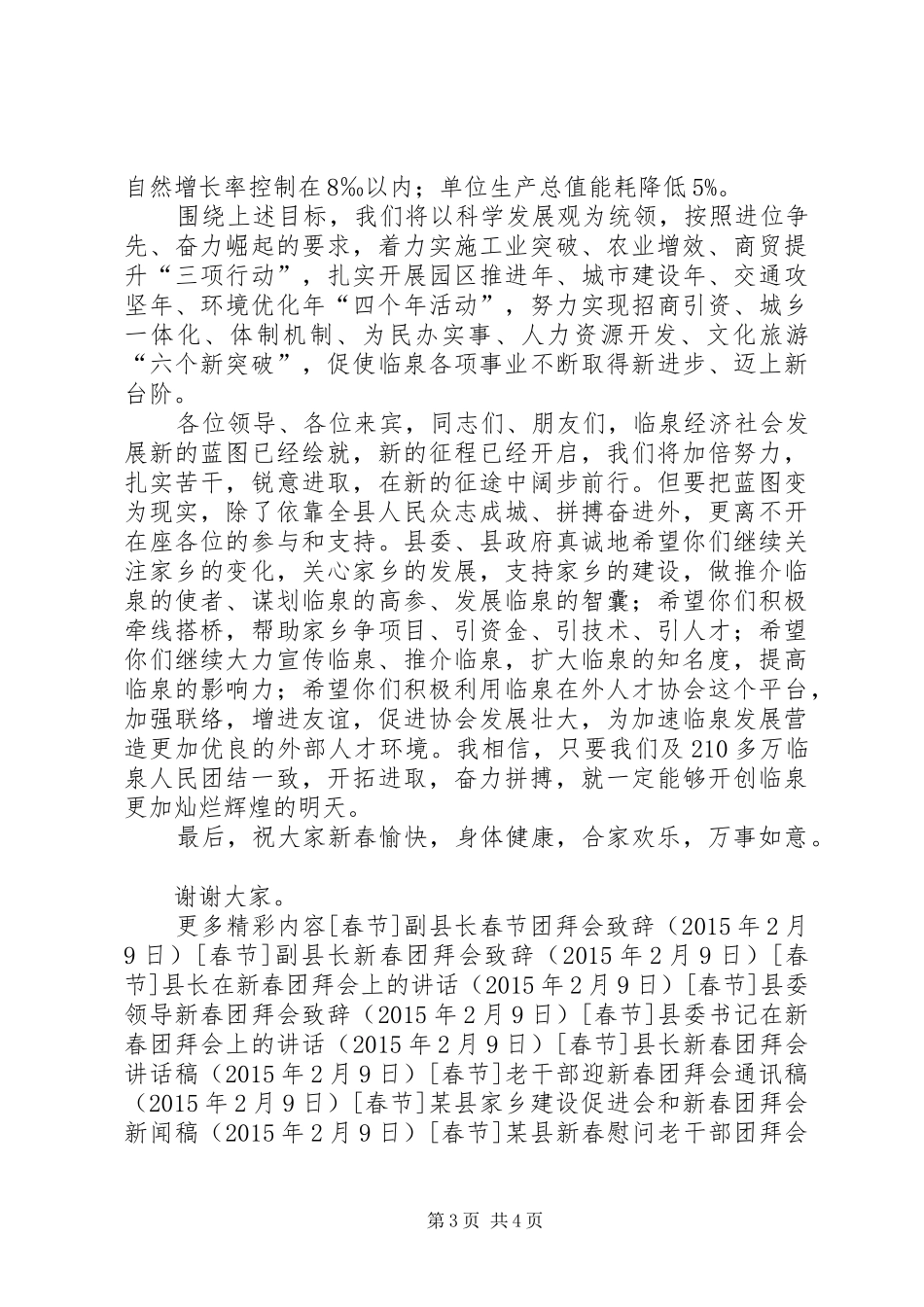 县长在新春团拜会上的发言稿_第3页