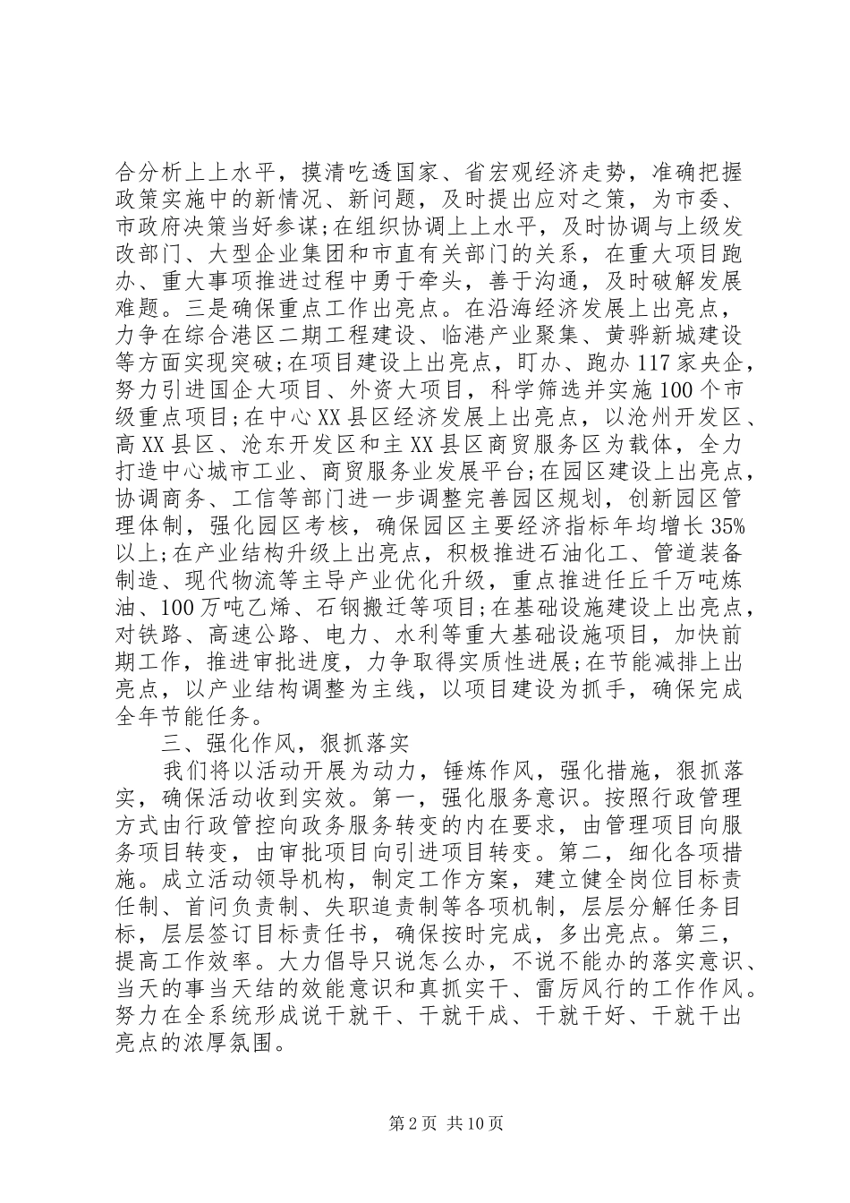 社区爱唐山做贡献发言3篇_第2页