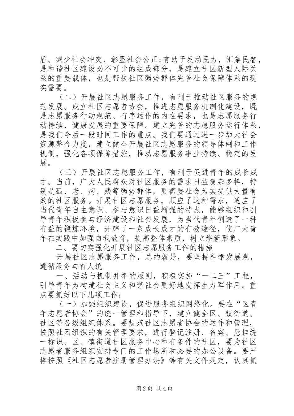 书记在志愿者成立仪式演讲致辞范文_第2页