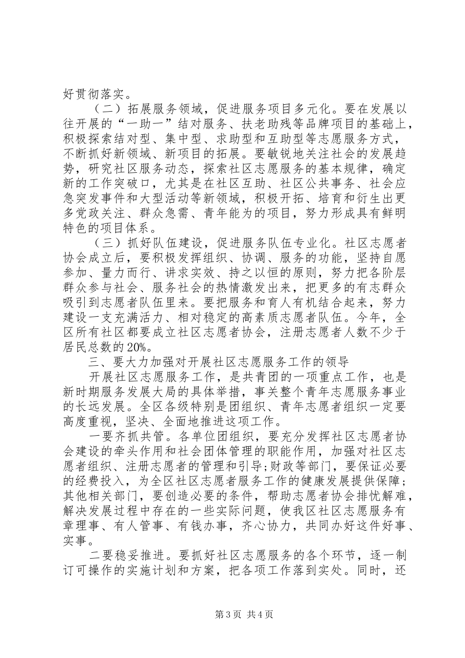 书记在志愿者成立仪式演讲致辞范文_第3页