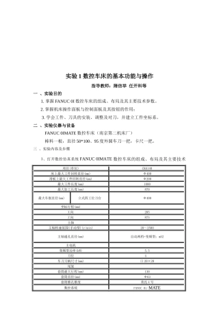 数控车床的基本功能与操作