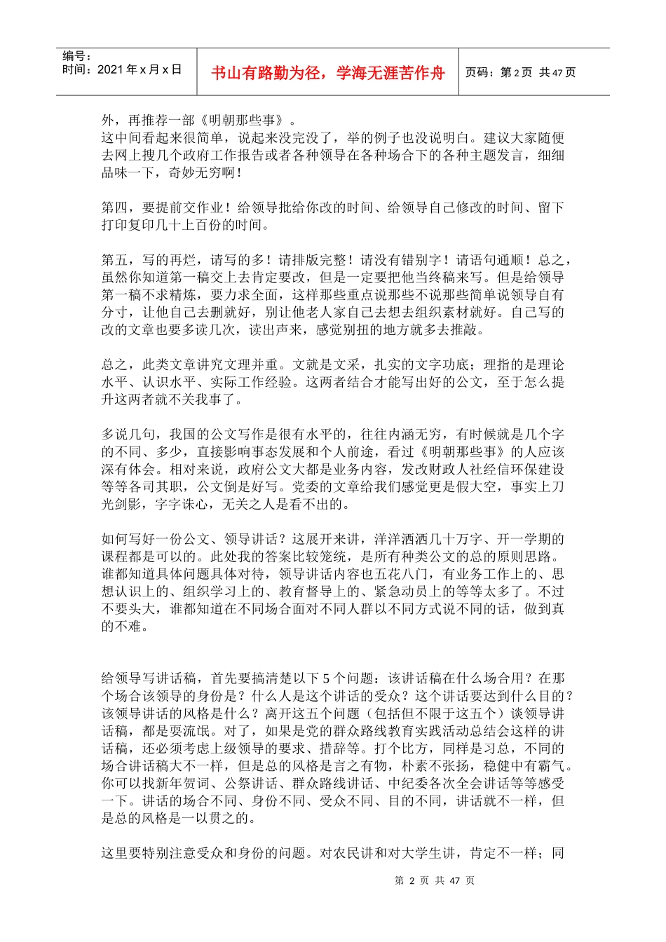 如何写好一篇领导讲话稿_第2页