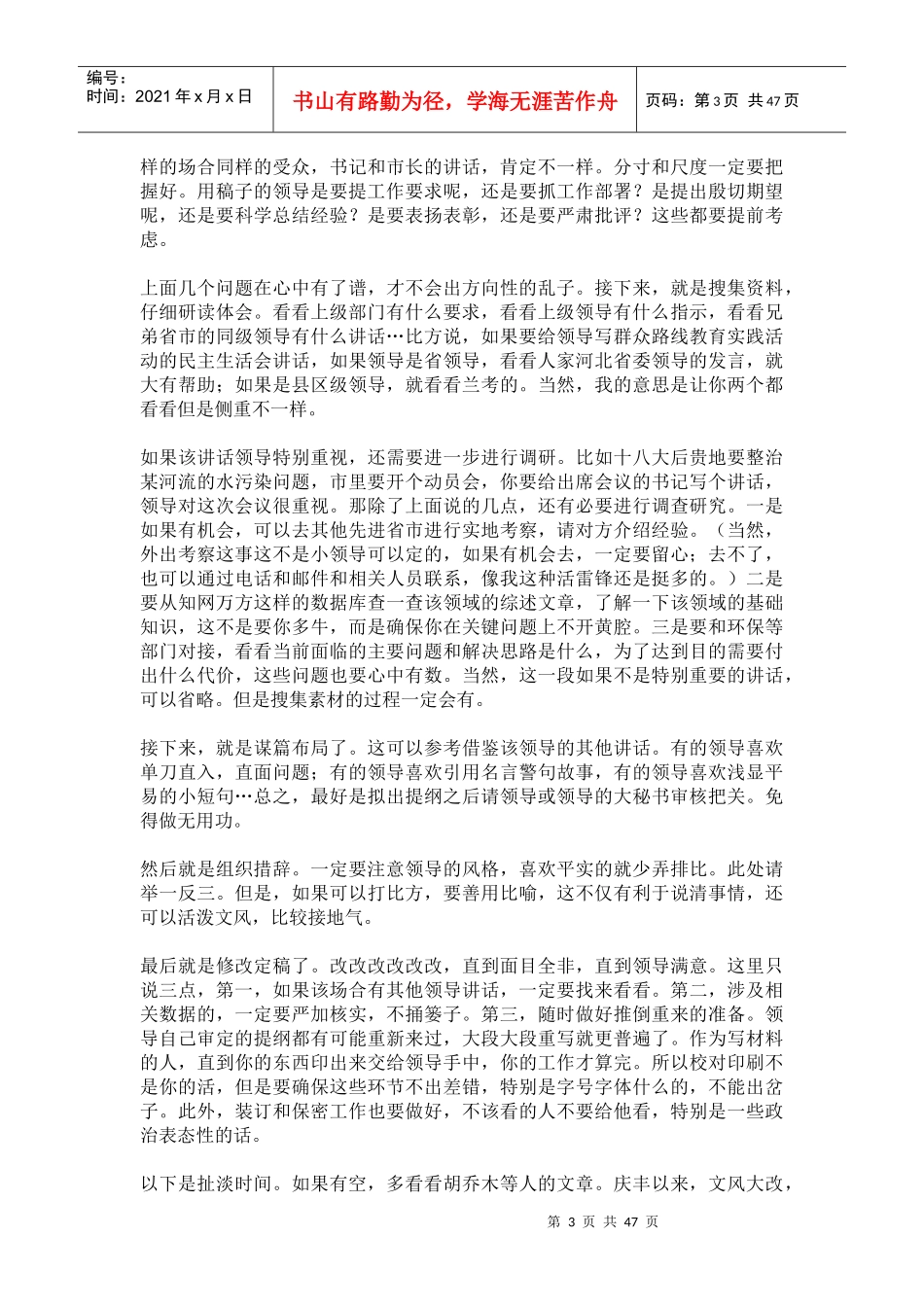 如何写好一篇领导讲话稿_第3页