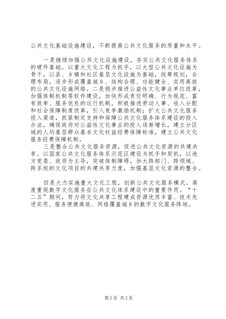 隆阳区公共文化服务体系建设的实践与思考(发言材料提纲)_第2页