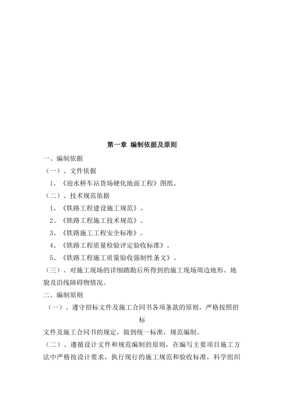 地面工程施工组织设计_第2页