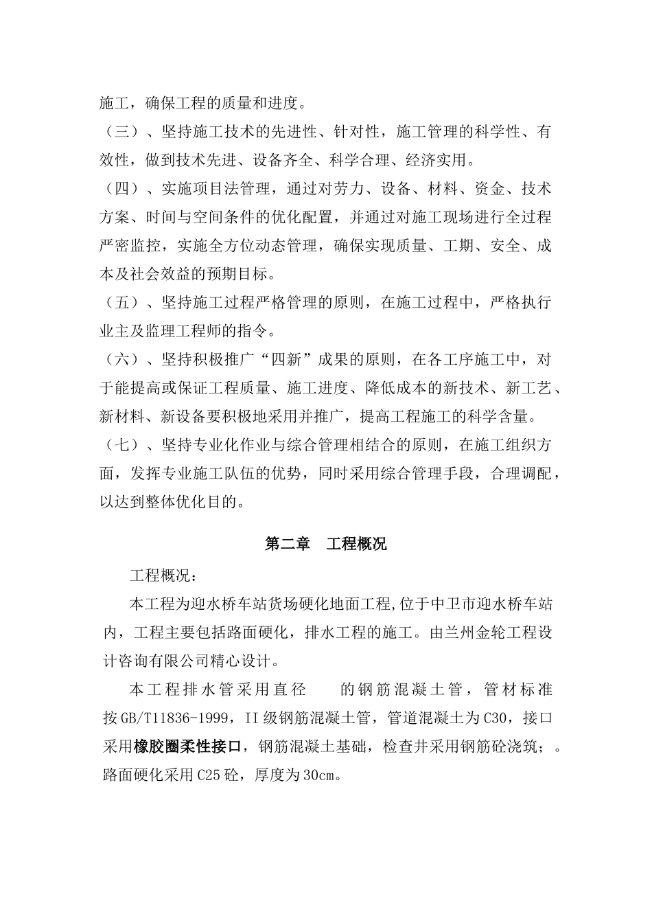 地面工程施工组织设计_第3页