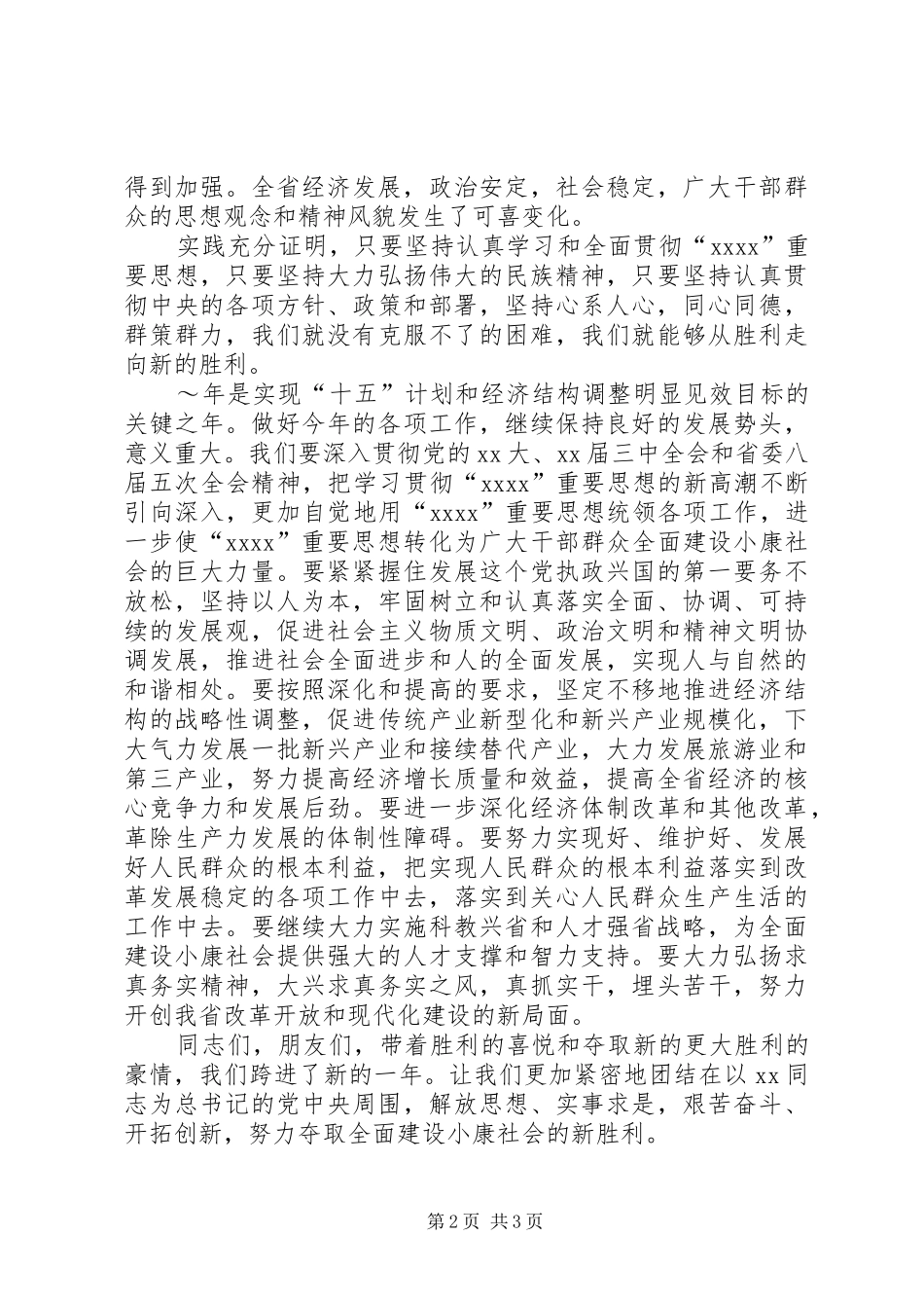 在春节团拜会上的演讲致辞_1_第2页