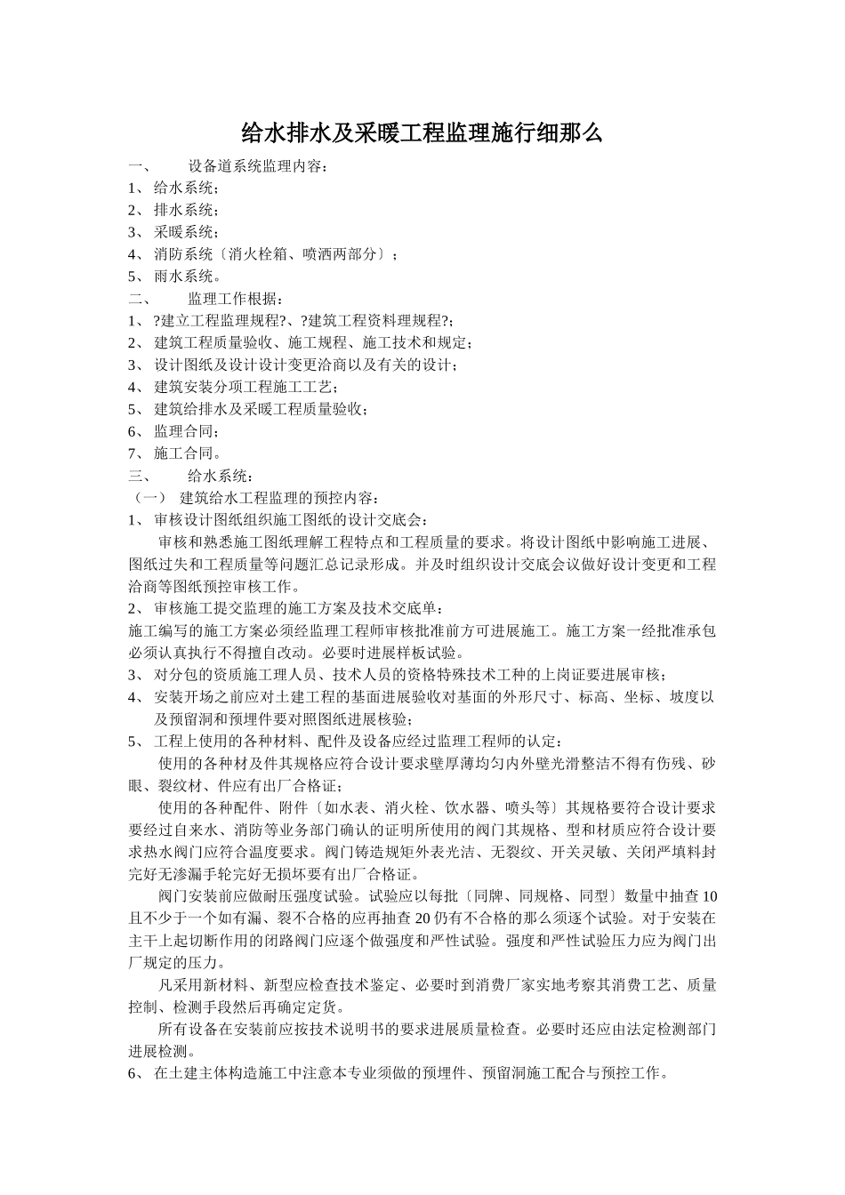 给水排水及采暖工程监理实施细则_第1页