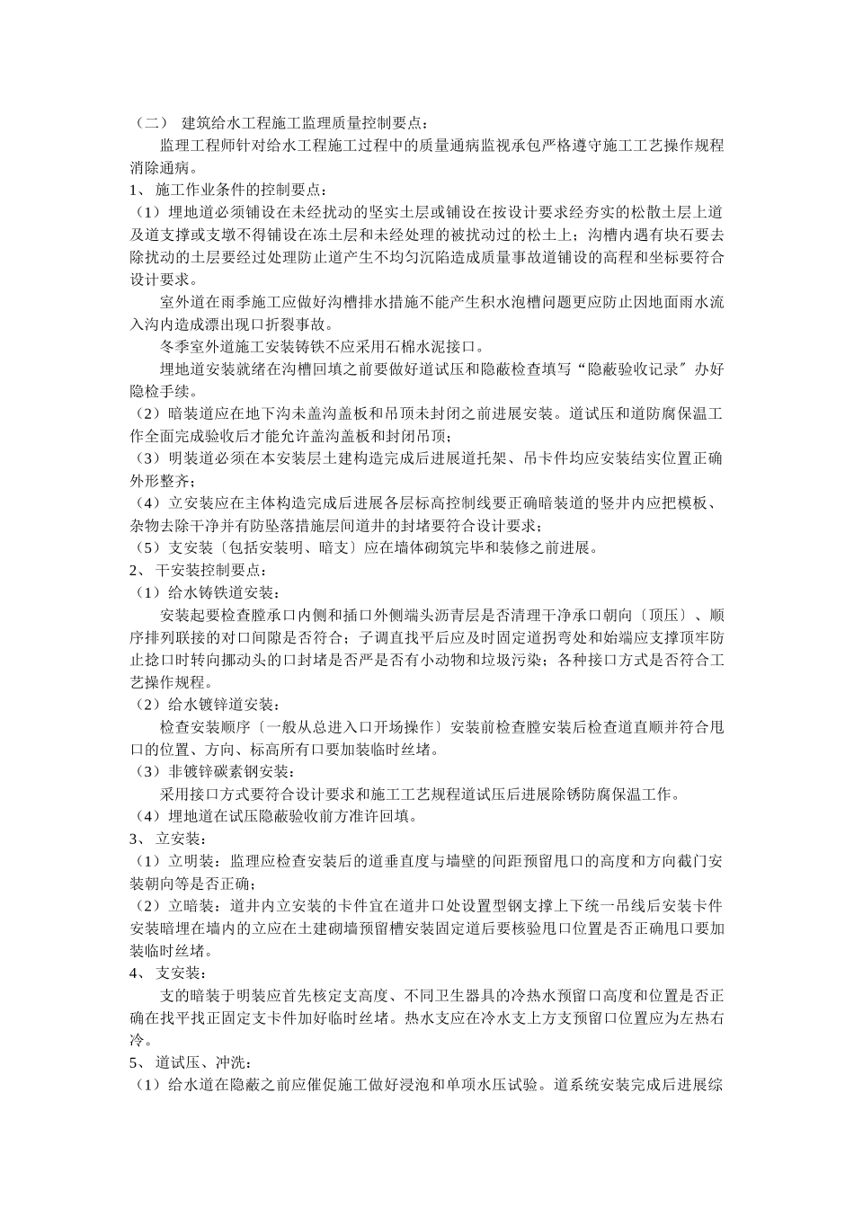 给水排水及采暖工程监理实施细则_第2页