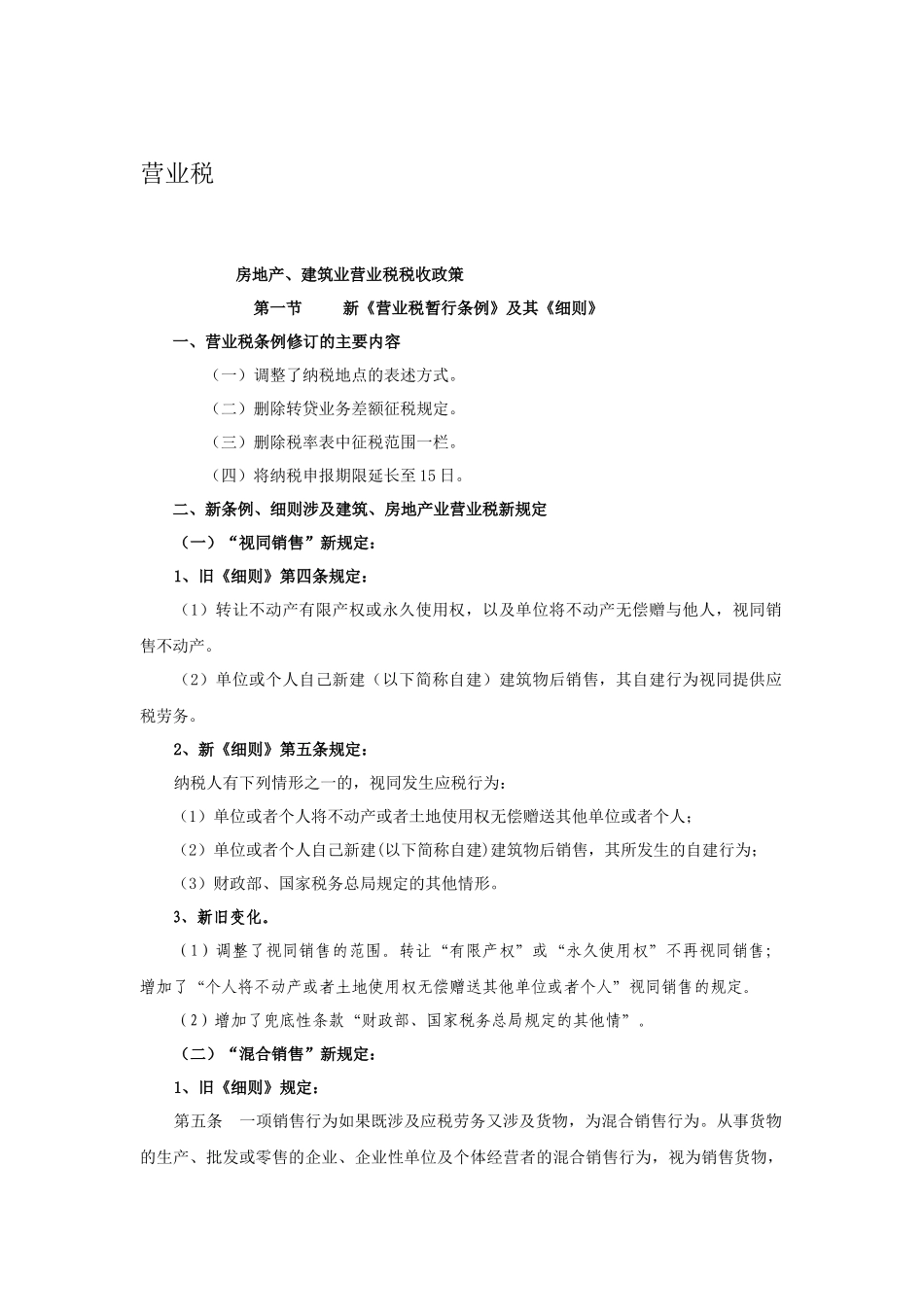 房地产行业税收政策资料集_299页_第1页