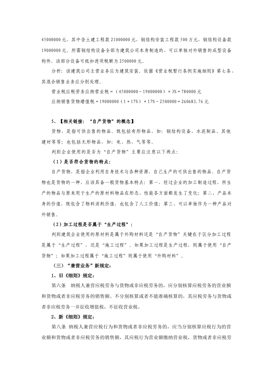 房地产行业税收政策资料集_299页_第3页