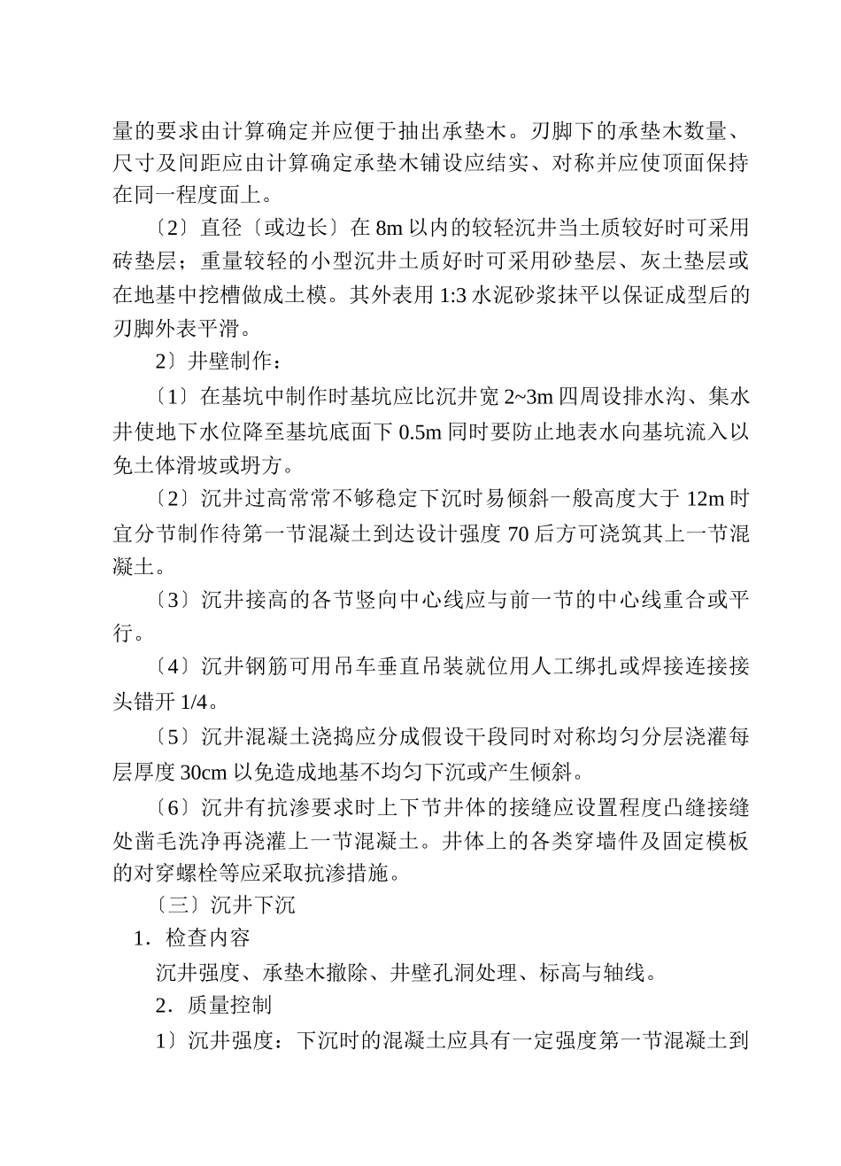 沉井和沉箱工程监理细则_第3页