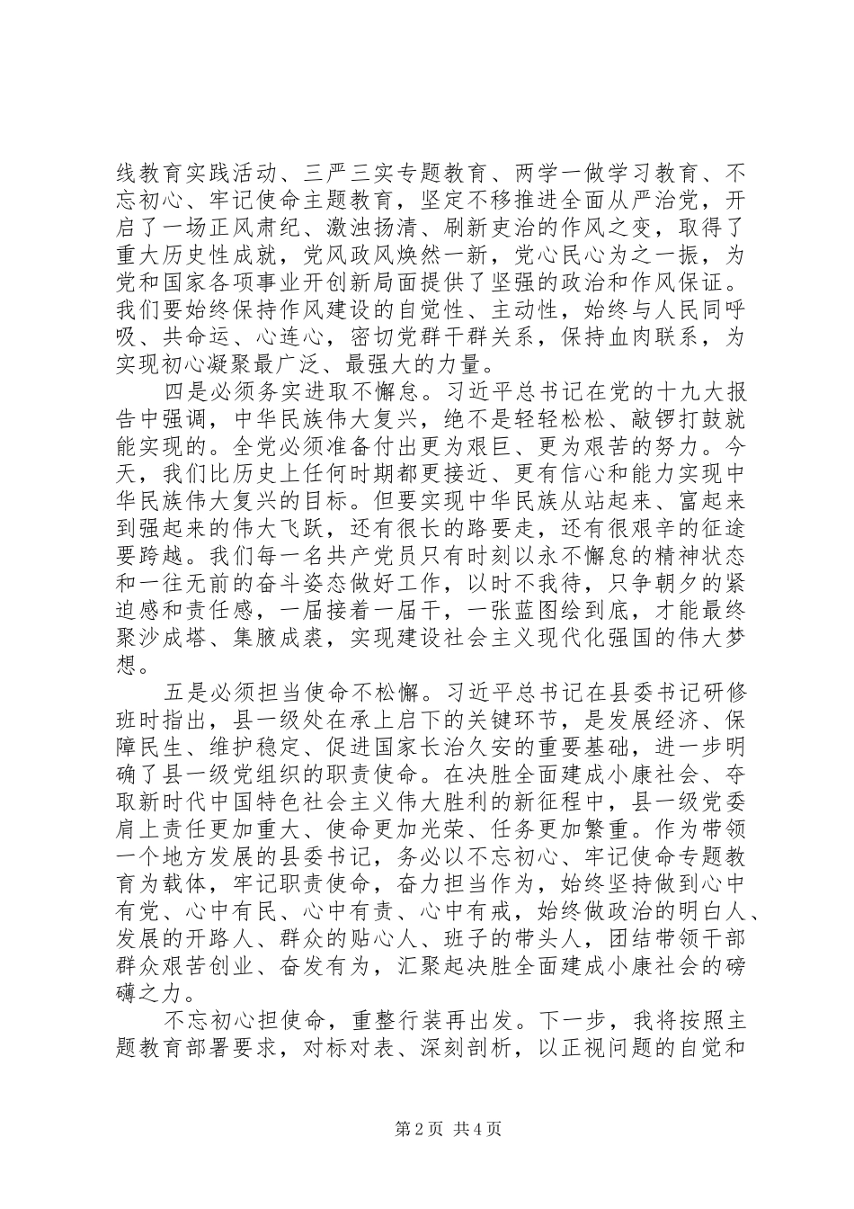 对照党章党规找差距研讨发言材料提纲两篇_第2页