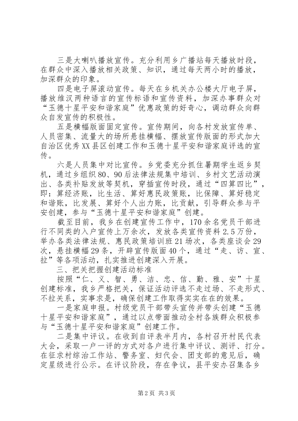 乡镇党委书记在县平安建设经验交流会上的发言稿_第2页