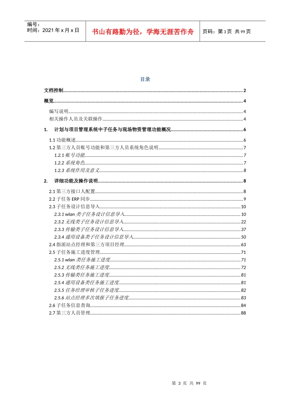 子任务与现场物资管理用户操作手册_第3页