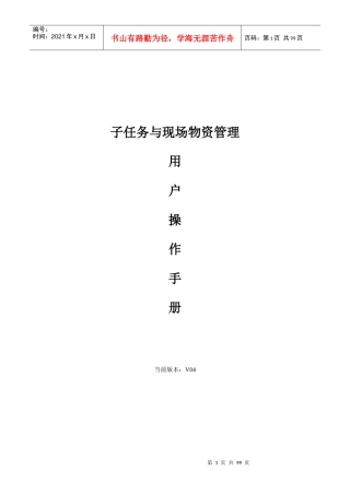 子任务与现场物资管理用户操作手册