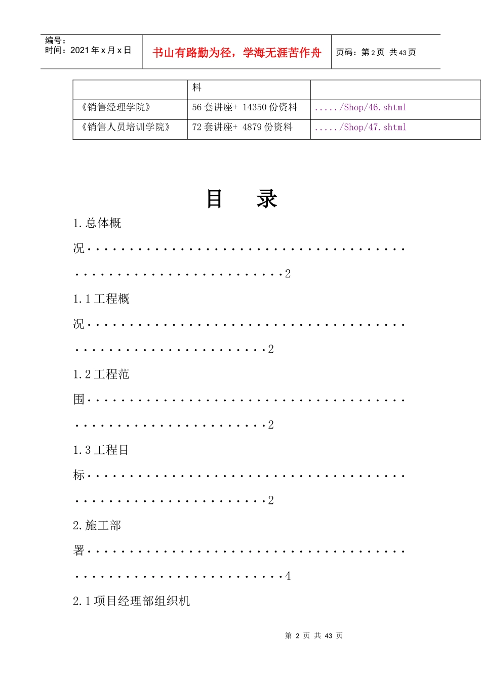 宁夏银行办公大厦施工组织方案详解_第2页
