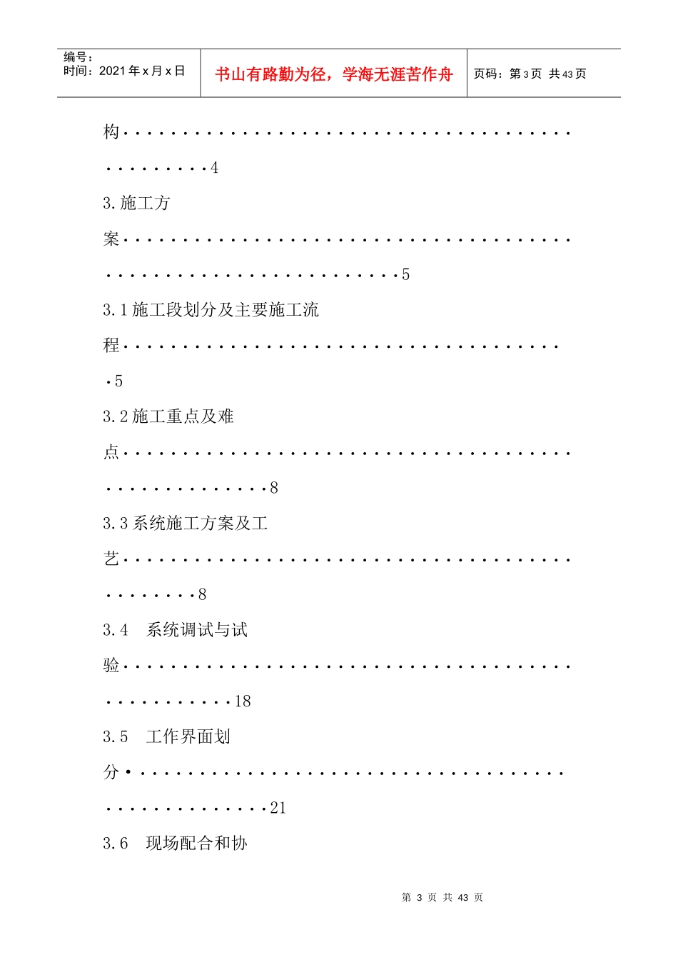 宁夏银行办公大厦施工组织方案详解_第3页