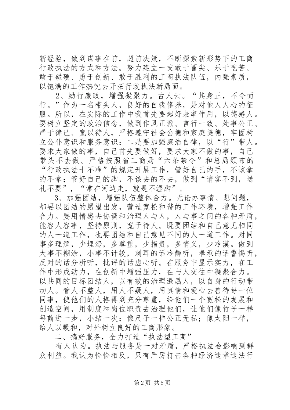 工商所所长竞聘演说_第2页