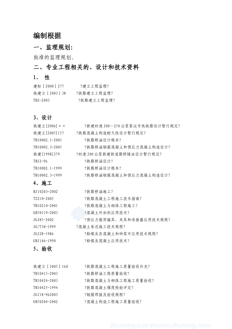 桥涵监理实施细则_第1页