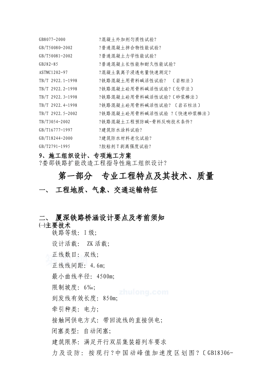 桥涵监理实施细则_第3页