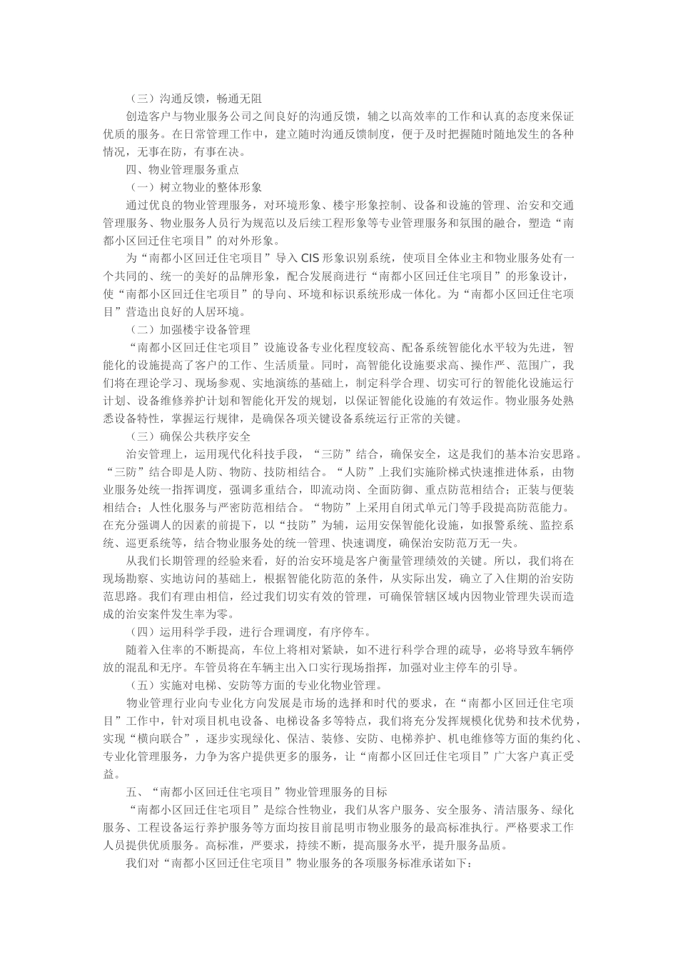 回迁小区物业管理方案_第2页