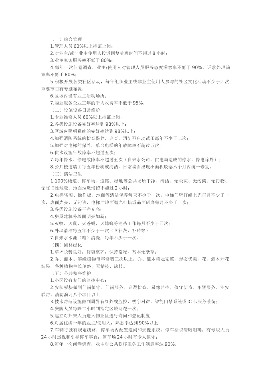 回迁小区物业管理方案_第3页