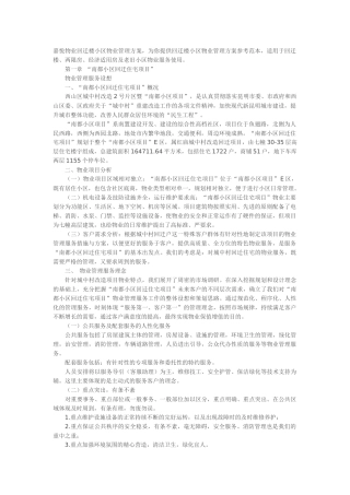 回迁小区物业管理方案