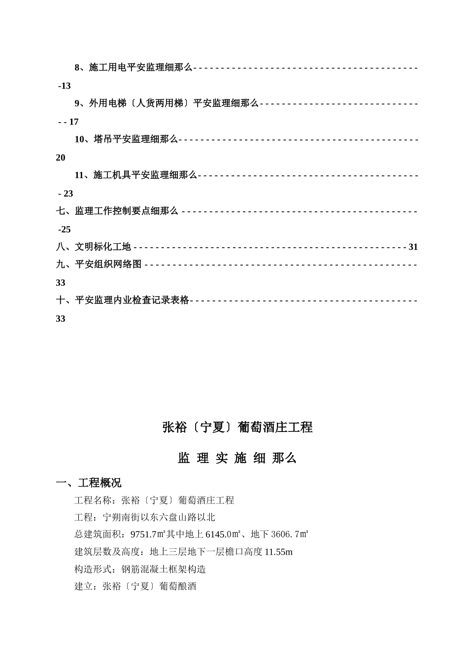 酒庄工程监理实施细则_第2页