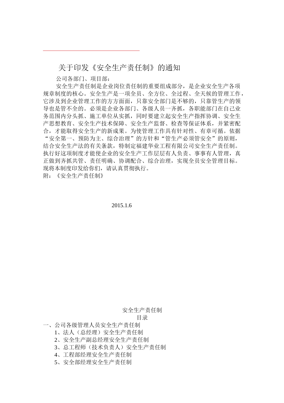 安全生产管理(A-1)安全生产责任制度XXXX_第2页