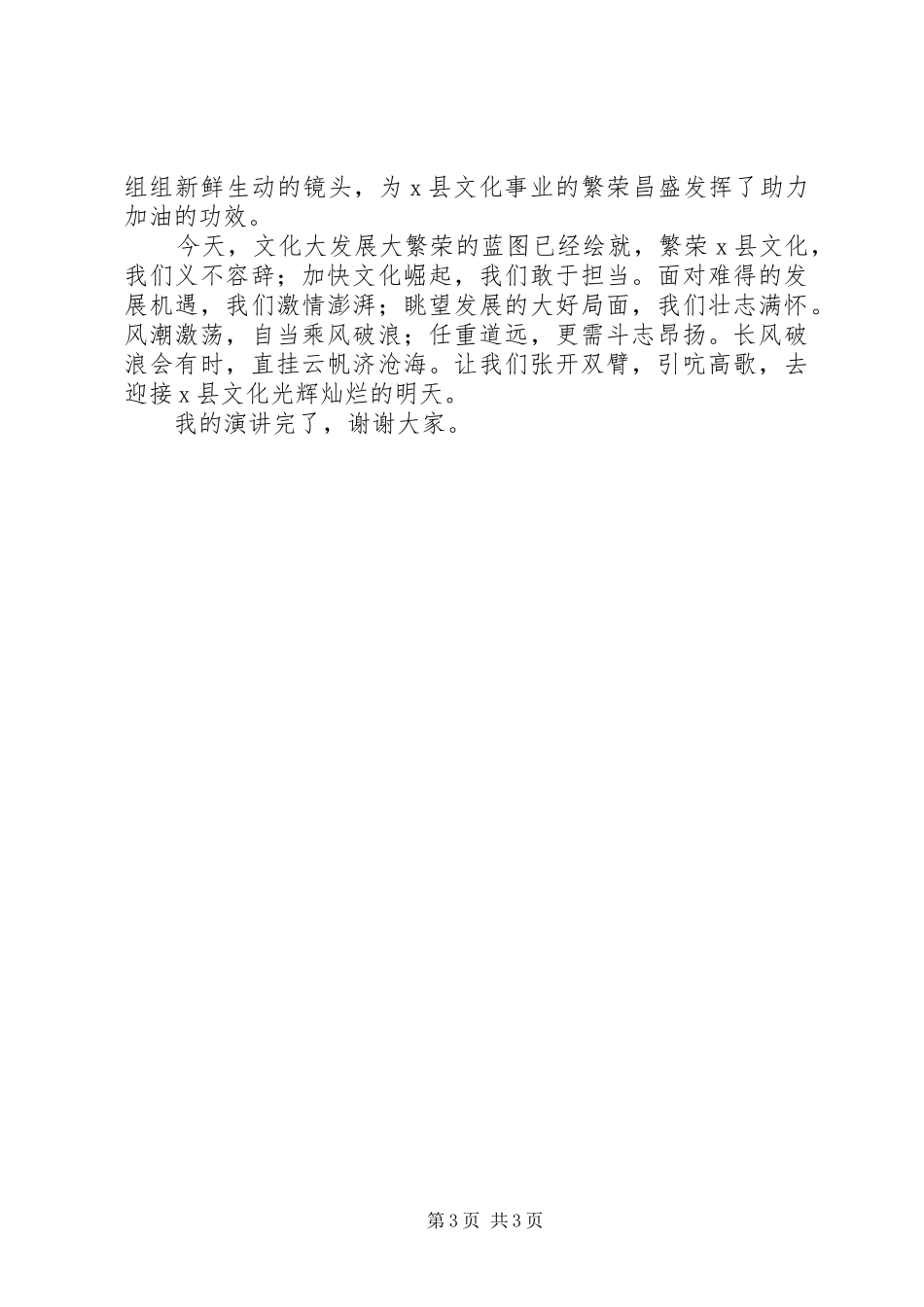 十七届六中全会演演讲稿：勇当传播基层先进文化的践行者_第3页