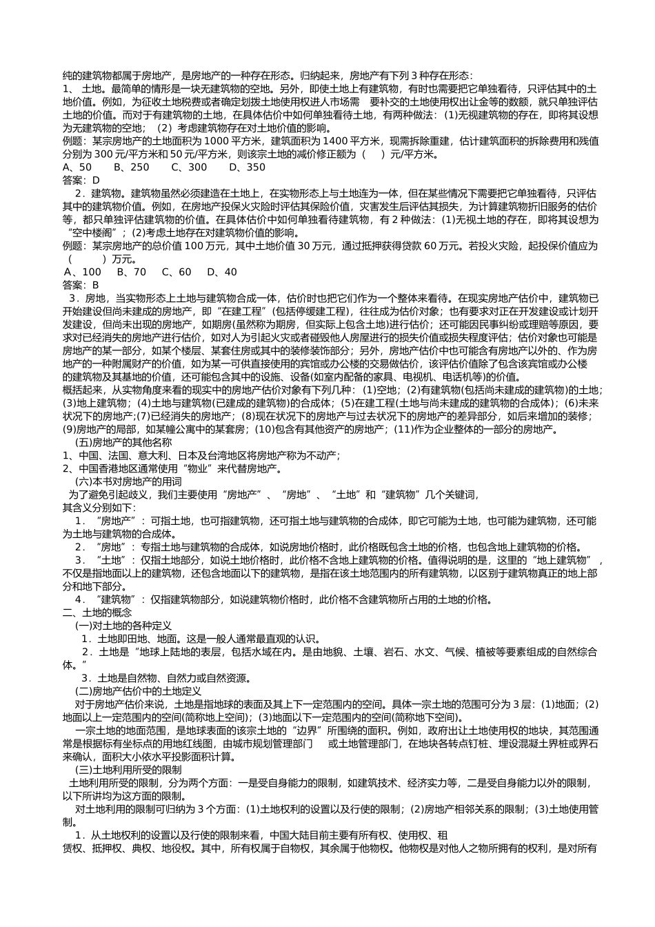 房地产估价理论原则与方法_第2页