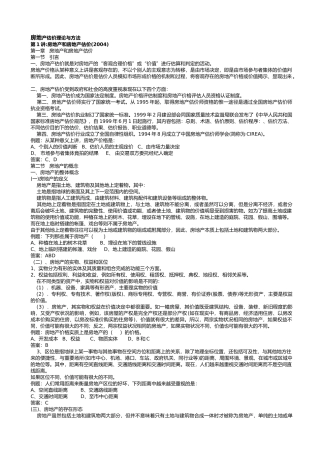房地产估价理论原则与方法