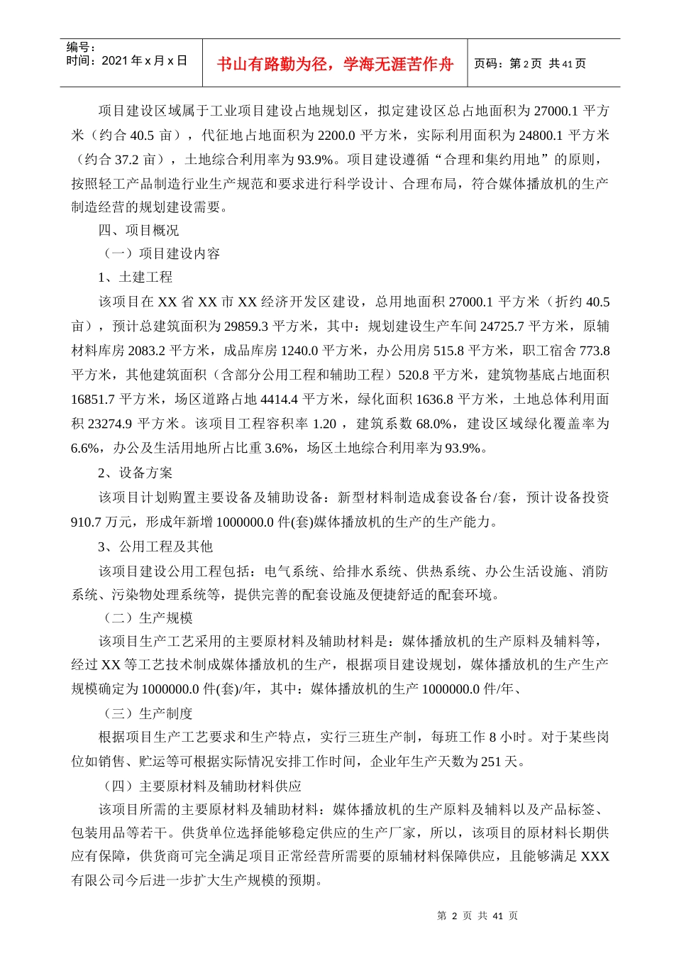 媒体播放机的生产项目可行性研究报告_第2页