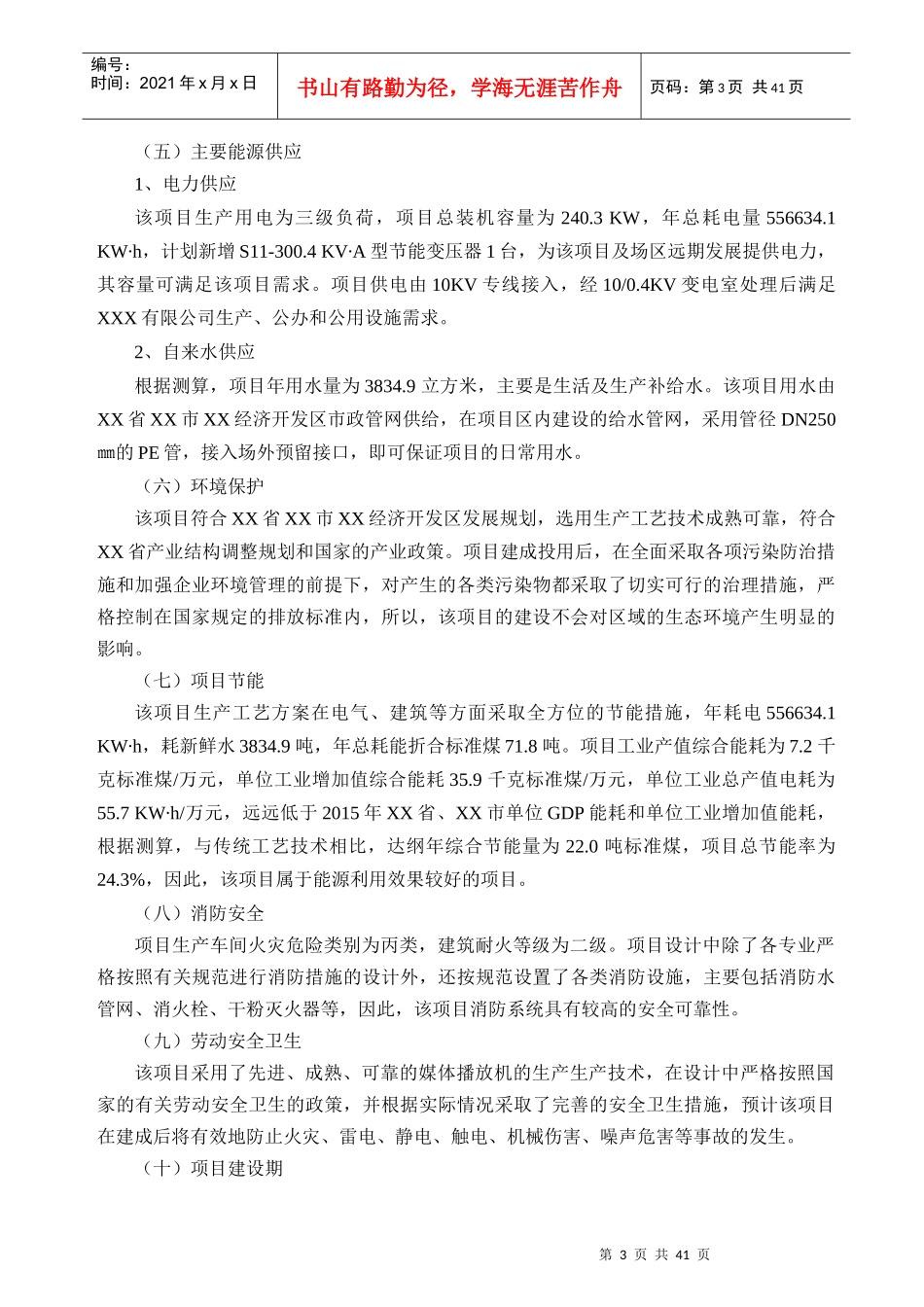 媒体播放机的生产项目可行性研究报告_第3页