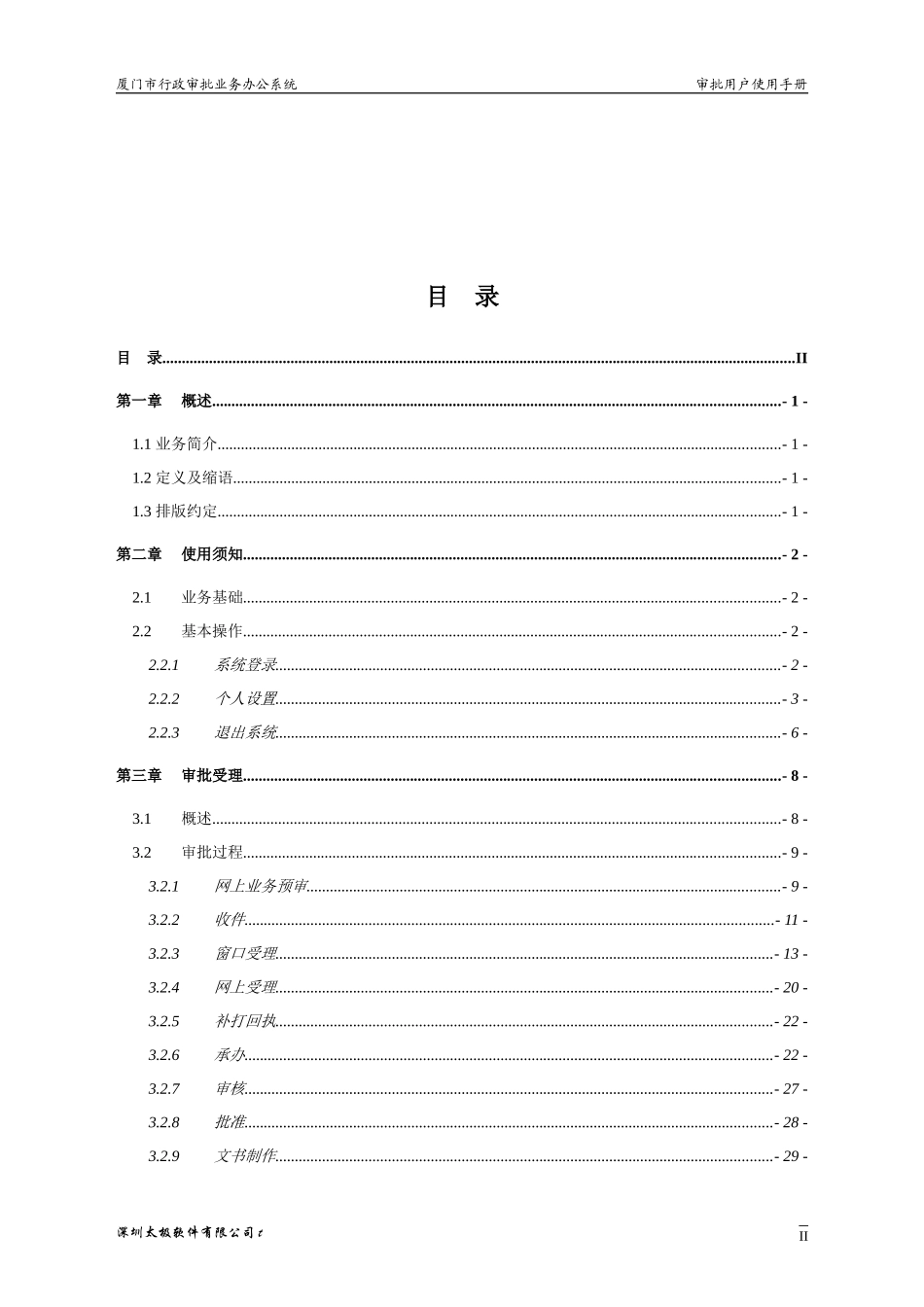 太极行政审批产品资料_第2页