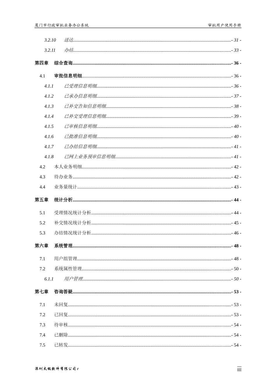 太极行政审批产品资料_第3页