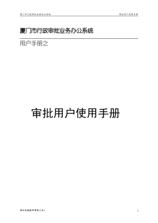 太极行政审批产品资料