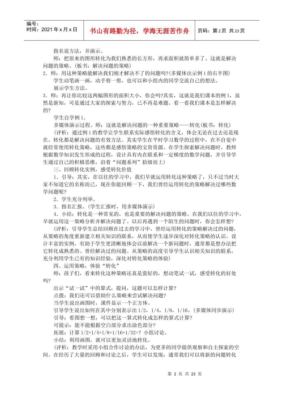 学校用转化法解决问题的策略_第2页