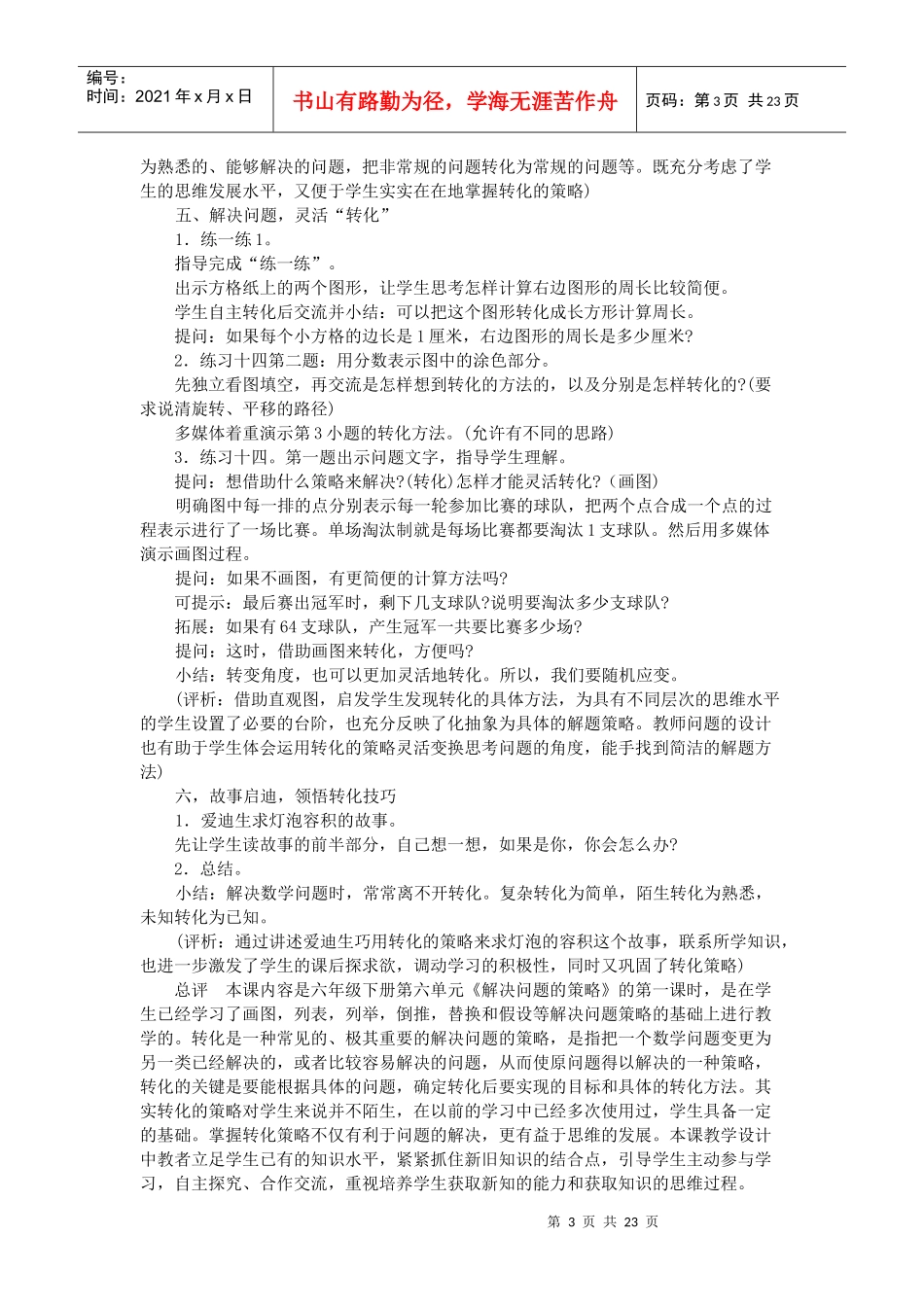 学校用转化法解决问题的策略_第3页