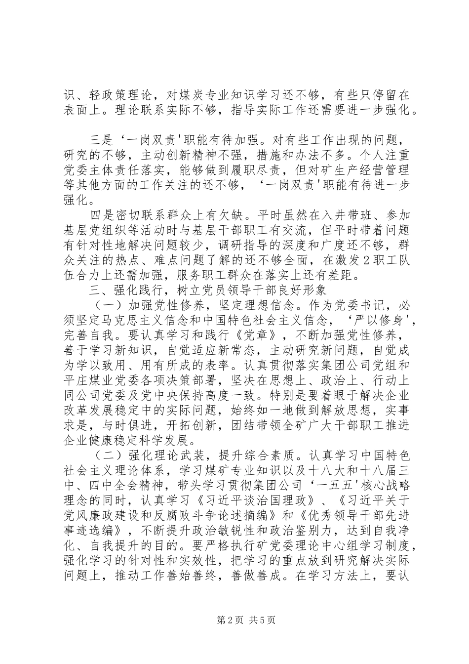 严以修身发言材料_第2页