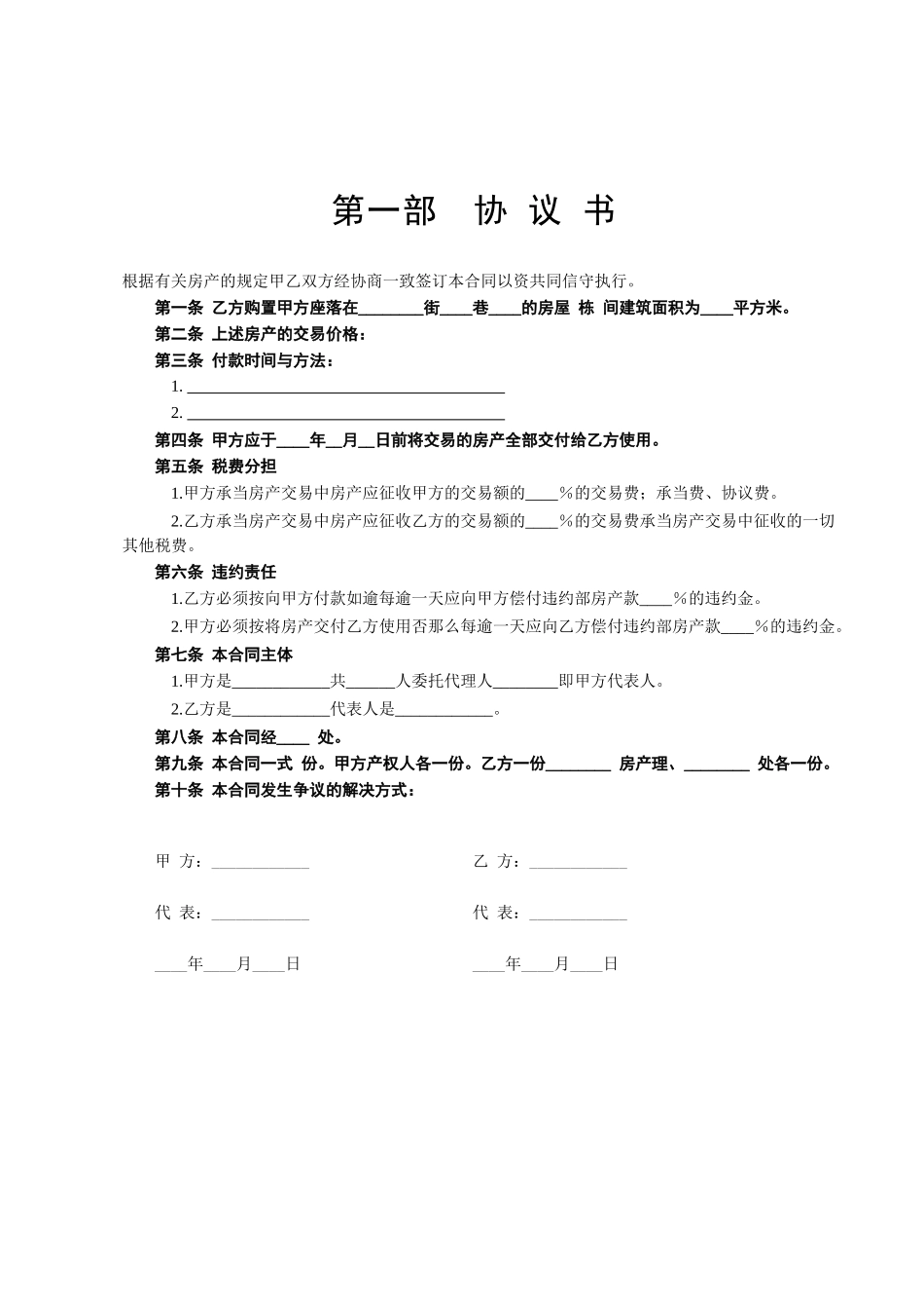 房产买卖合同_第2页