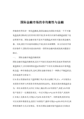 国际金融市场的非均衡性与金融(1)