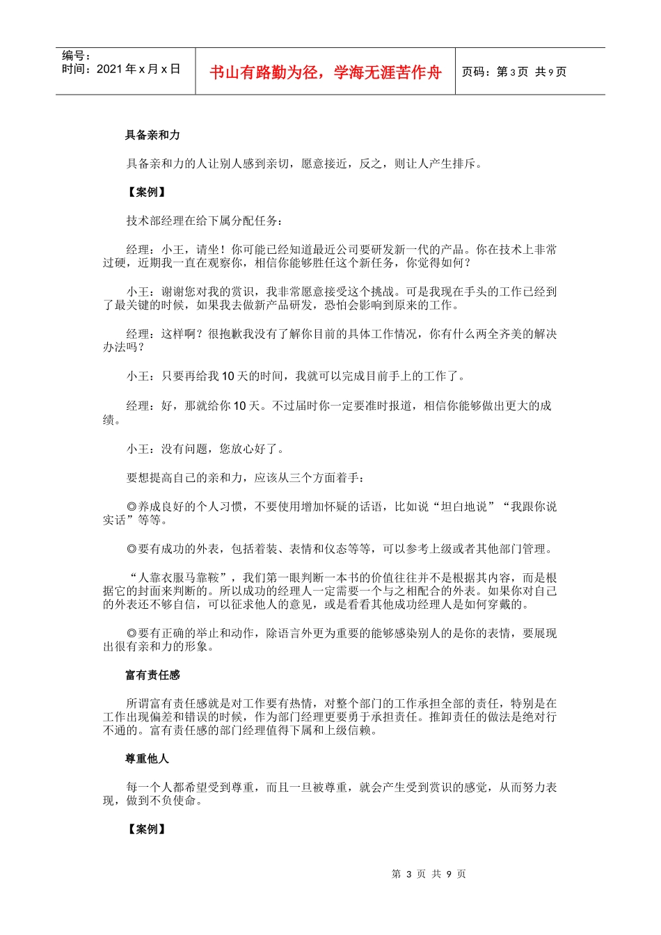 如何成为优秀的部门经理9656633861_第3页