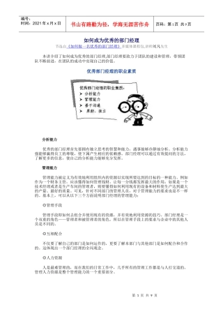 如何成为优秀的部门经理9656633861