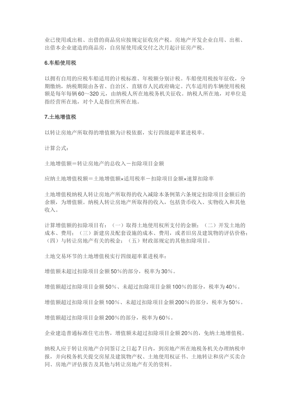 地产开发的税和费,省下的都是白花花的银子_第2页